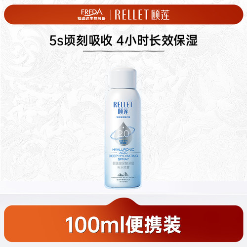 【尝鲜装】福瑞达颐莲玻尿酸深层2.0补水喷雾保湿爽肤水小喷组合