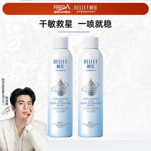 颐莲补水喷雾补水喷雾