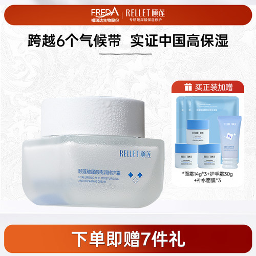 福瑞达颐莲嘭嘭霜修护