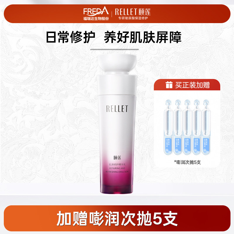 福瑞达颐莲肌源修护乳图片