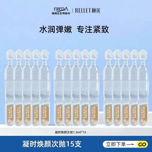 凝时焕颜次抛精华液正品保湿