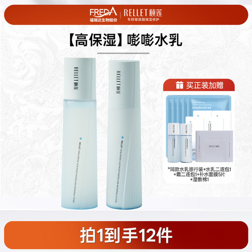 颐莲高保湿嘭嘭水乳面霜