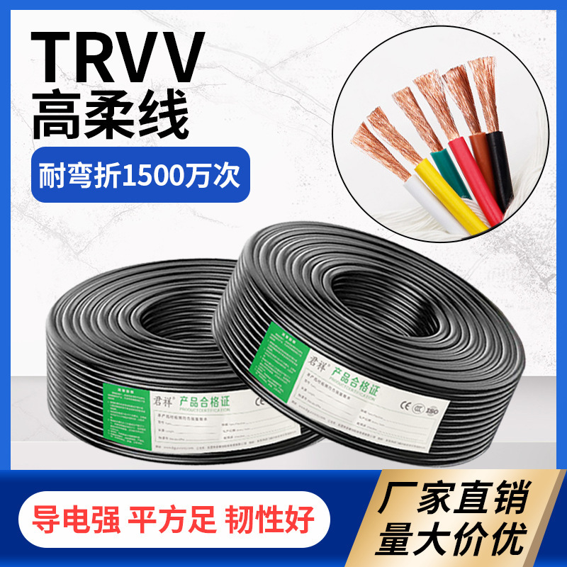 高柔性拖链电缆线TRVV多芯多平方机器人坦克拖链线柔性特种电缆