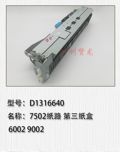理光7500搓纸组件 1075 7001 8000 8001 9001 7502 9002纸路 纸道