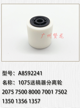 理光7500 7001 7502 1350 1356 1357送稿器分离轮 新款原装灰色