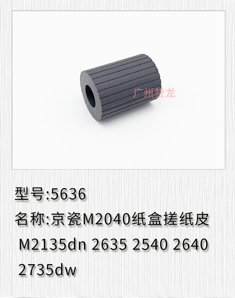适用于 京瓷 M2040  M2135dn 2635 2540 2640 2735dw纸盒搓纸轮皮