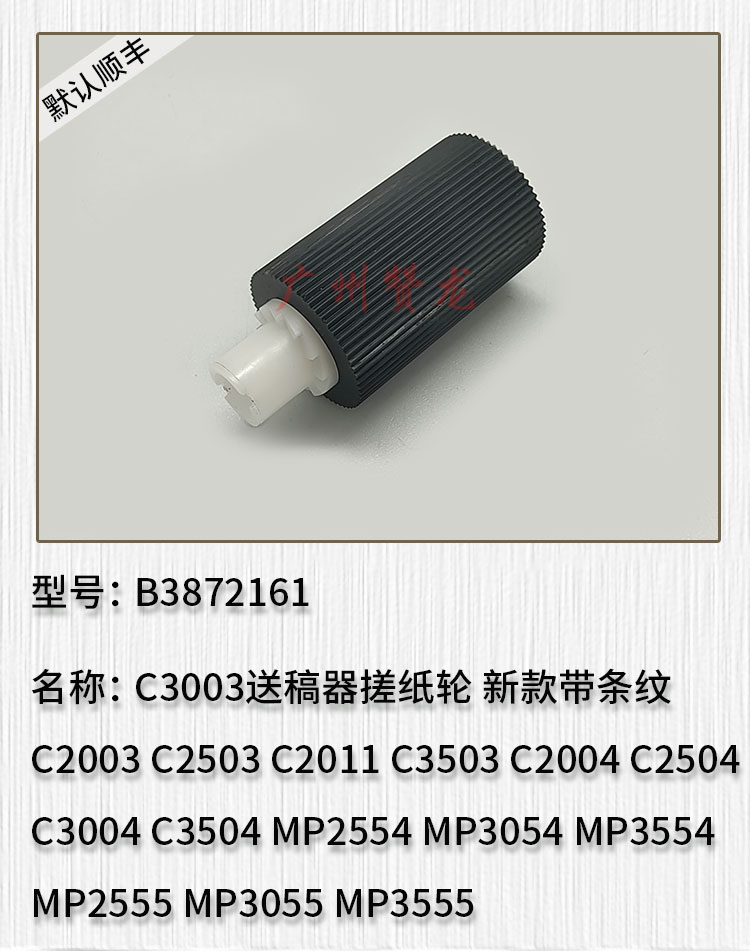 适用理光MP2554 MP3054 MP3554 MP4054 5054 6054送稿器搓纸轮 皮