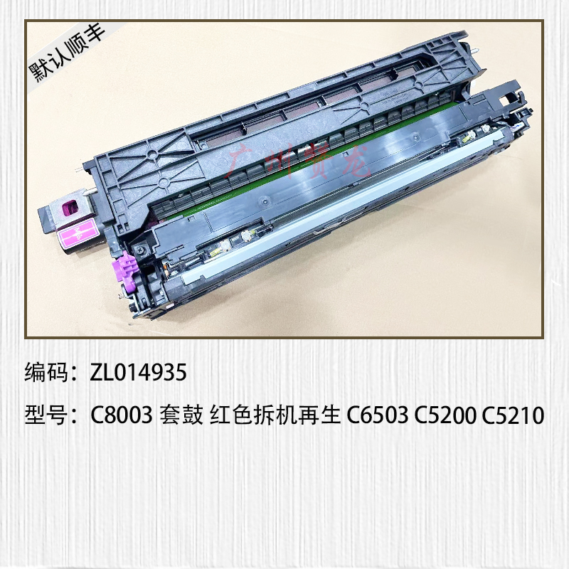 适用于 理光MPC6503 C8003 Pro5200 Pro5210充电棍 套鼓显影 载体