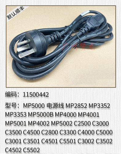 适用于 理光MP5002 C3501 C4501 C5501 C3502 C4502 C5502电源线