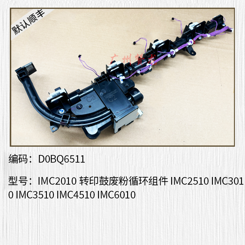 适用 理光IMC2510 IMC3010 C3510 C4510 C6010转印鼓废粉循环组件