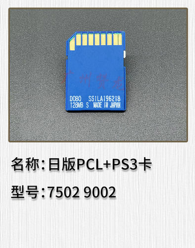 广州赞龙 理光MP6002 7502 9002日版打印卡PCL卡 PS3卡