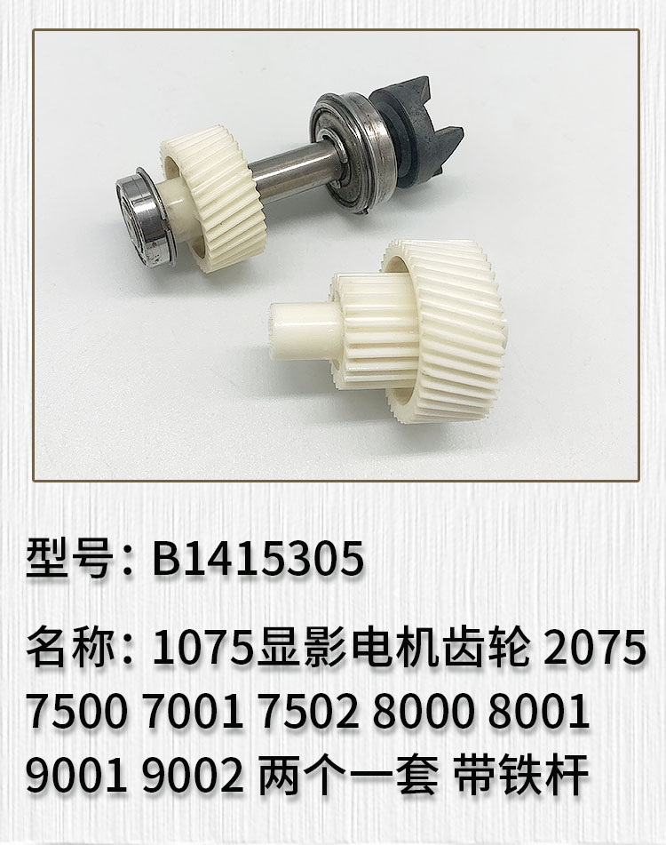 理光MP7500 8000 7001 8001 9001 9002 7502显影电机 齿轮 离合器