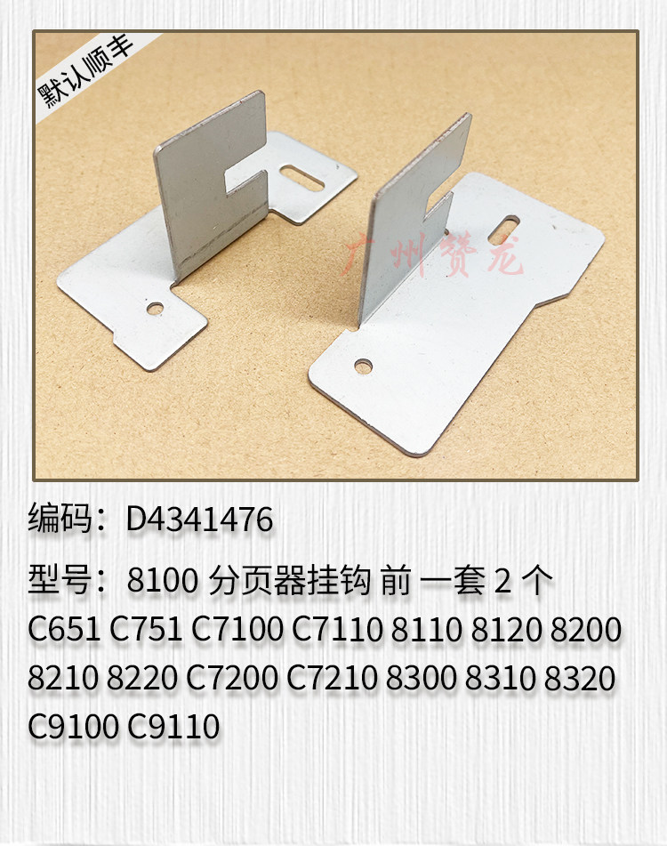 适用于 理光Pro8100 8110 8120 8200 8210 8220分页器挂钩 接纸盘图片