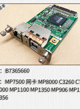 理光2075 7500网卡 1350 1356 3350 2851 3351 MP5000 5001网口