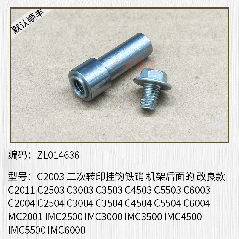 适用于 理光C3503  C6003  C6004 IMC3500 C6000二次转印挂钩铁销
