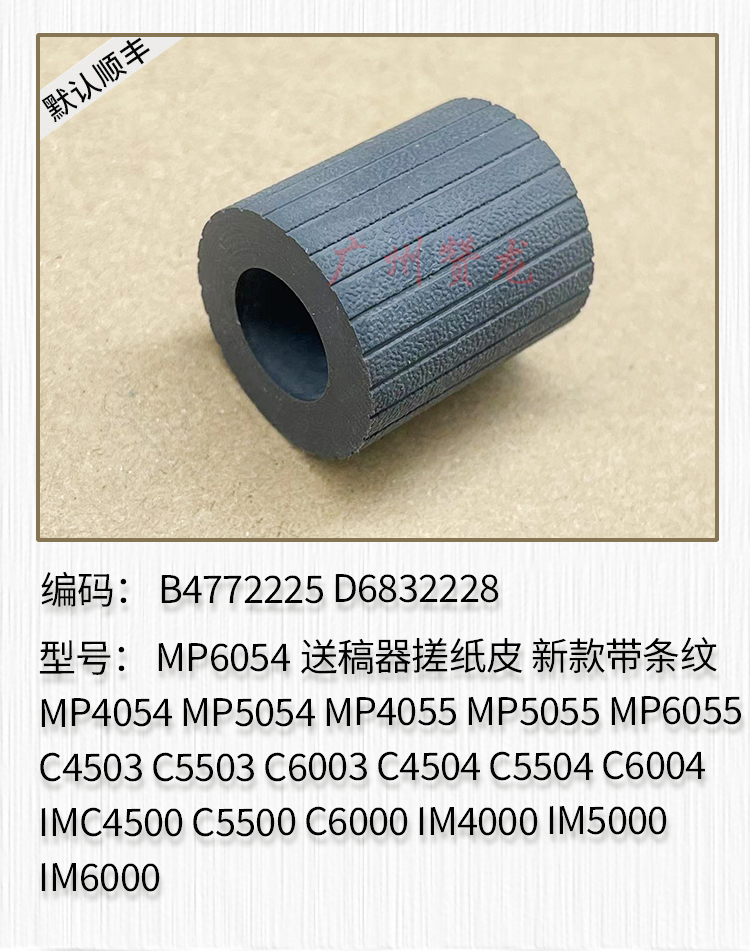 理光MPC2011 C2503 C3503 C5503 C6003送稿器搓纸轮 分离轮 皮带