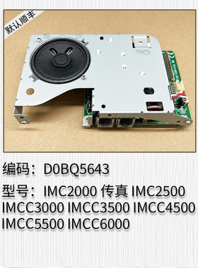 适用于 理光IMC2000 C2500 C3000 C3500 C4500 C5500 C6000传真卡