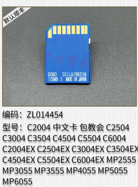 适用于理光MP2555 MP3055 MP3555 MP4055 MP5055 MP6055中文卡