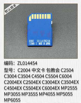适用于理光MP2555 MP3055 MP3555 MP4055 MP5055 MP6055中文卡