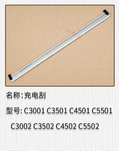 适用于 理光MPC3501 C3001 C4501 C5501套鼓清洁刮板 充电棍刮刀