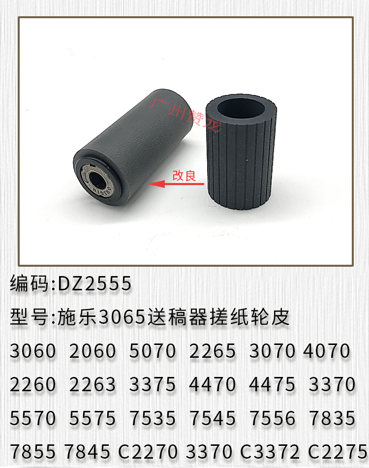 适用于施乐7535 7545 7556 7835 7855 7845 C2270送稿器搓纸轮皮