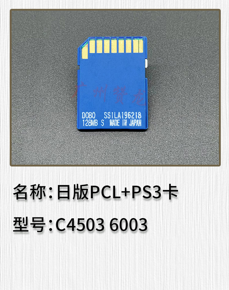理光MPC2003 C2503 C3003 4503 3503 5503 6003打印卡PCL卡 PS3卡