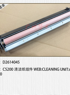 适用于 理光MPC6503 C8003 Pro5200 Pro5210定影组件 清洁纸组件