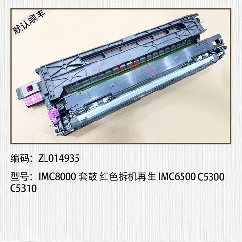 适用于 理光IMC6500 C8000 Pro5300 Pro5310充电棍 套鼓显影 载体