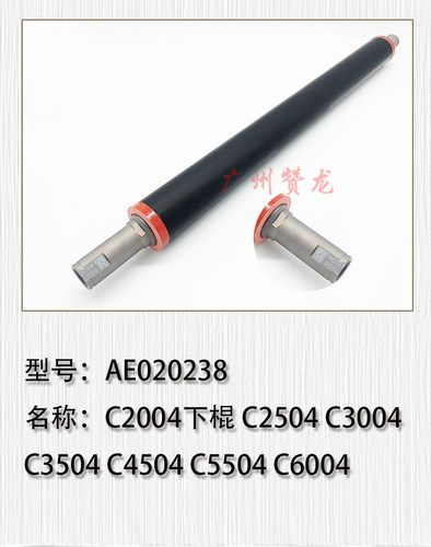 理光C2004 C2504 C3004 C3504 C4504 C5504 C6004定影下棍 压力辊