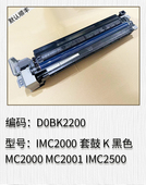 鼓组件 适用于理光IMC2000 显影 2501 IMC2500套鼓 MC2000 MC2001