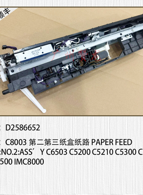 适用于 理光IMC6500 C8002 C5300 C5110 C5200 C6503 C8003搓纸轮