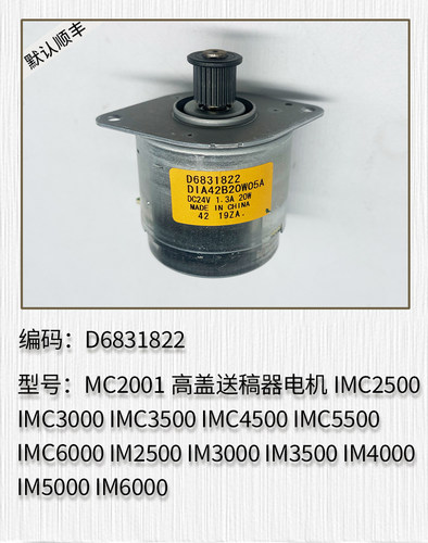 适用理光MC2001 IMC2500 IMC3000 IMC3500送稿器电机 扫描头 主板