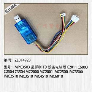 理光C5503 MP6054 C5504 C6000 6055软件升级设备 IMC3500 适用于