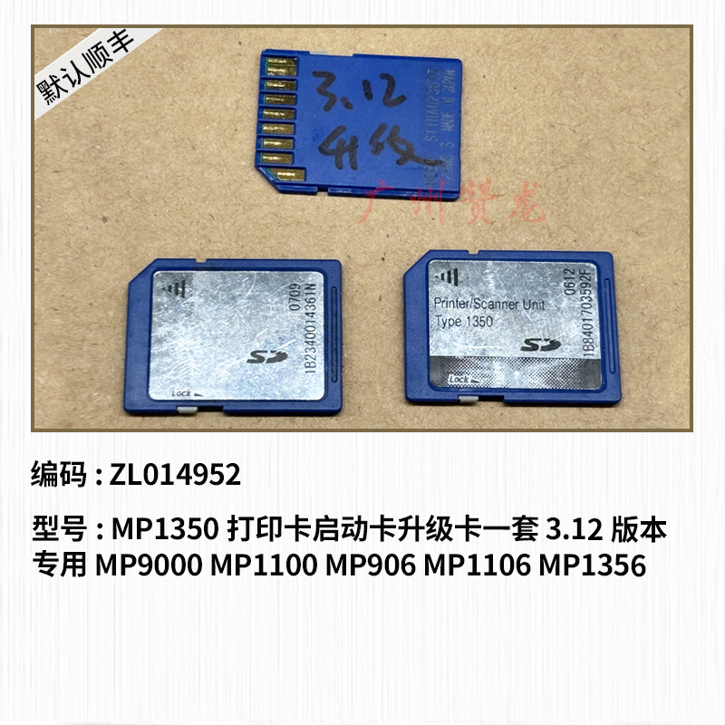 适用于 理光MP1350 MP1356 1100 9000 906 1106系统启动 打印SD卡