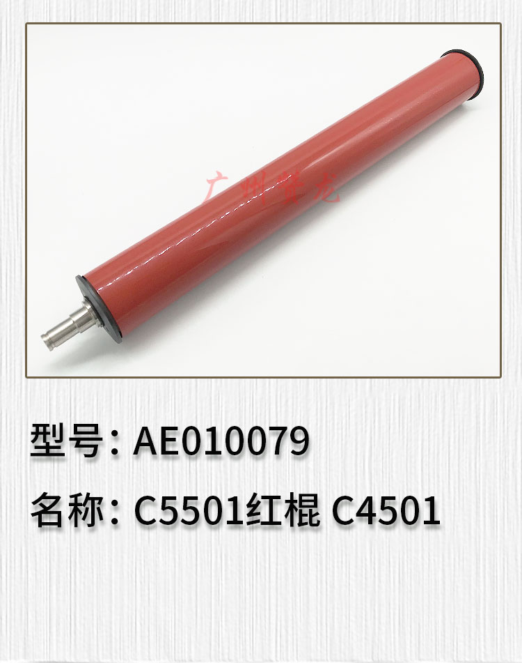 适用于 理光MPC3001 C3501 C5501 C4501定影上辊 红棍 加热棍