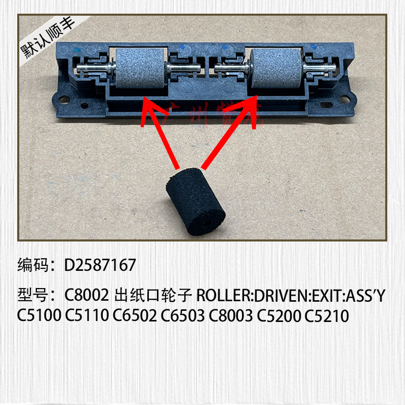 适用理光C5100 5200 6502 8002 6503 8003定影器出纸口海绵轮海绵