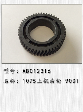 理光AF1075 2075 MP7500 8000 7001 7502 8001 9001 9002定影齿轮