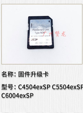 理光MPC4504EXSP 5504EXSP 6004EXSP固件升级卡 扫描升级卡 SMB