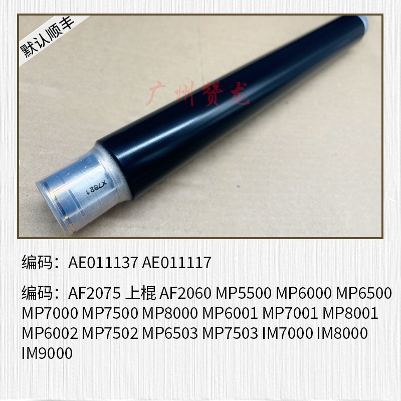 适用 理光7500 7001 8001 7502 7503 IM7000 8000 IM9000定影上棍