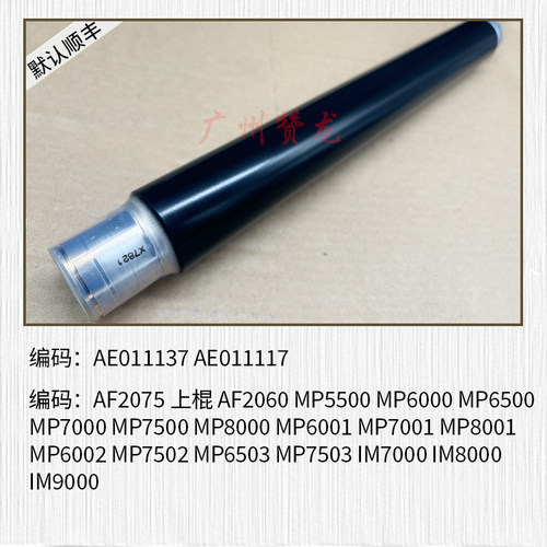 适用 理光7500 7001 8001 7502 7503 IM7000 8000 IM9000定影上棍