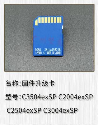 适用 理光MPC2004 3004 3504 2504EX 3504EX中文 固件 扫描升级卡
