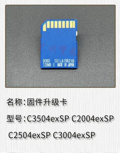 适用 理光MPC2004 3004 3504 2504EX 3504EX中文 固件 扫描升级卡