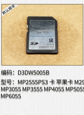 适用于理光MP2555 MP3055 MP3555 MP4055 MP5055 6055苹果卡PS3卡