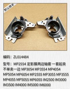 适用于 理光3555 5055 6055 3054 3554 4054 5054 6054定影膜轴套