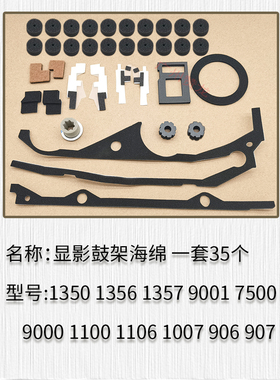 理光MP9000 1100 1350 906 1106 1356 907 1107 1357整套鼓架海绵