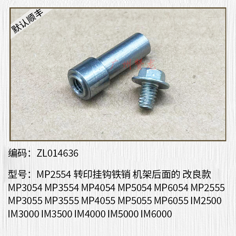 适用于 理光MP3554 MP6054 3555 6055 IM3500 IM6000转印挂钩铁销