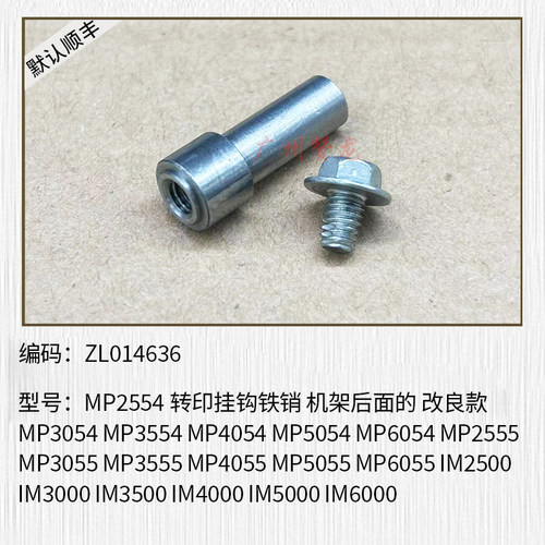 适用于 理光MP3554 MP6054 3555 6055 IM3500 IM6000转印挂钩铁销