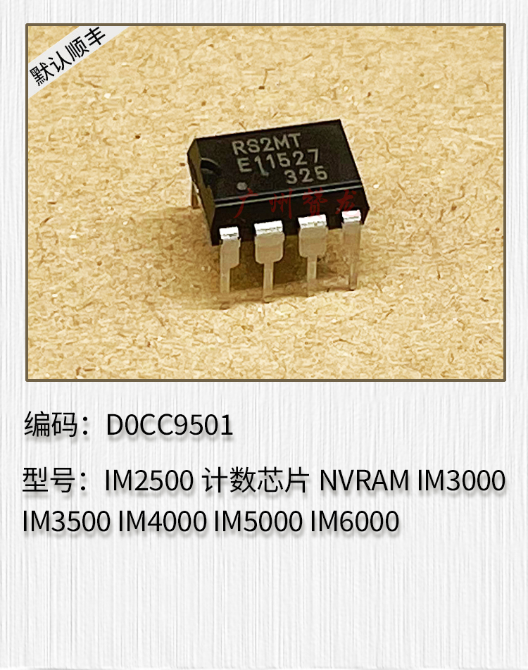 适用于理光IM2500 IM3000 IM3500 IM4000 IM5000 IM6000计数芯片