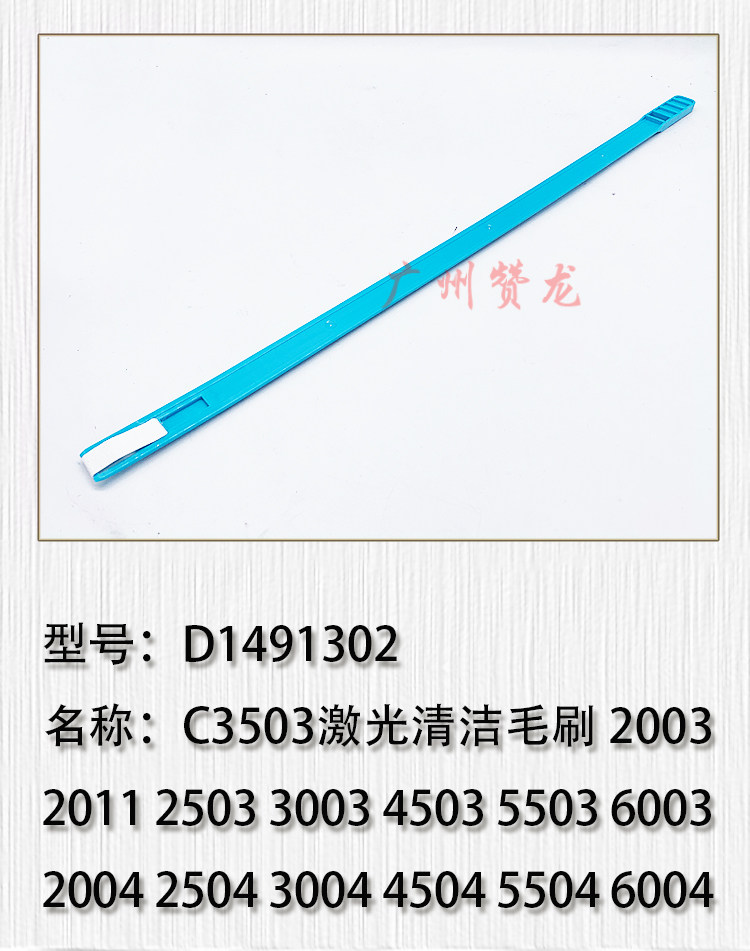 适用于 理光IMC2000 C2500 C3000 C3500 C4500 C6000激光清洁毛刷