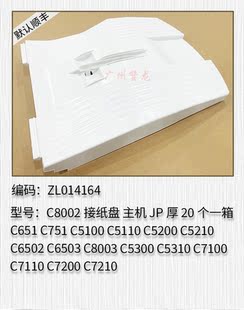 理光ProC5300 C7200 C5310 C7110 C7210接纸盘 ProC7100 适用于